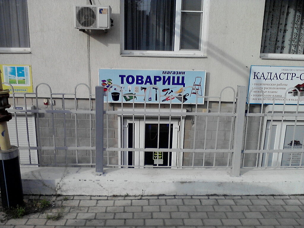 Магазин Товарищ Белгород Официальный Сайт