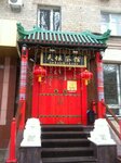 Chayny Salon Tyan Tan (Artema Street, 118), cafe