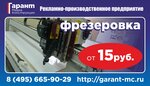 Garant Media Konstruktsii (derevnya Malyye Vyazyomy, Petrovskiy proyezd, 2с2), billboard manufacturers