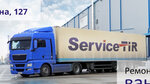 Avtobaza № 1 Servis-tir (Pasichna vulytsia, 127), trucks