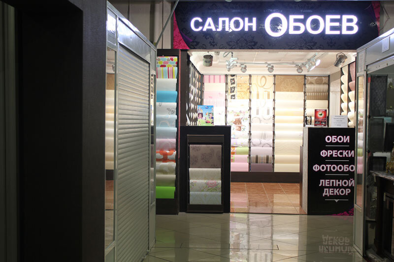 Магазин Обоев Метро