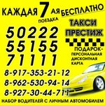Престиж (ул. Чапаева, 14), такси в Туймазах
