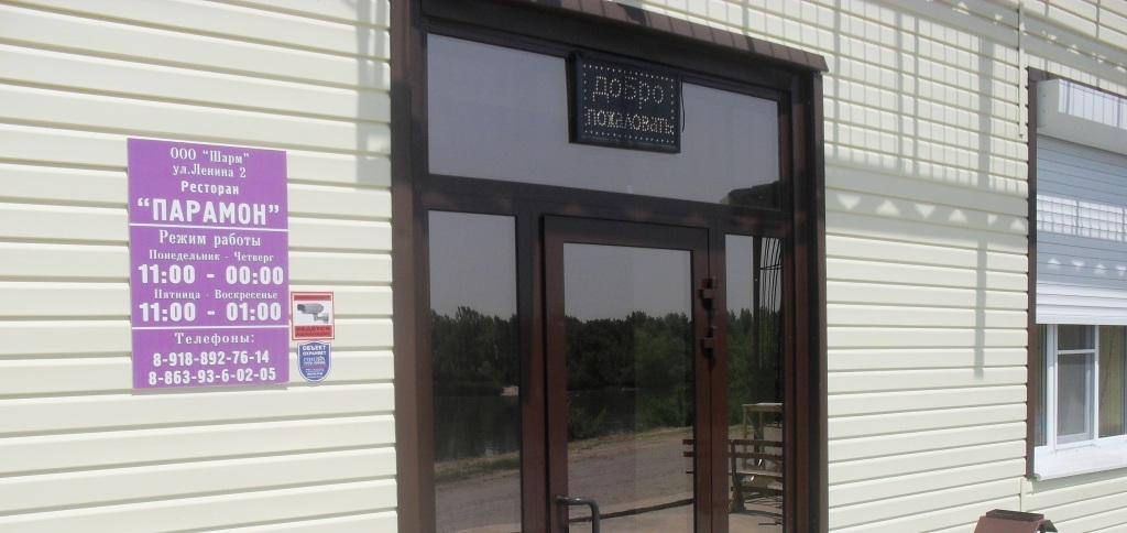 Фото Парамон