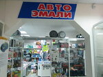 Автоэмали, отдел в ТЦ Орбита (ул. Матросова, 8), автокосметика, автохимия в Соликамске