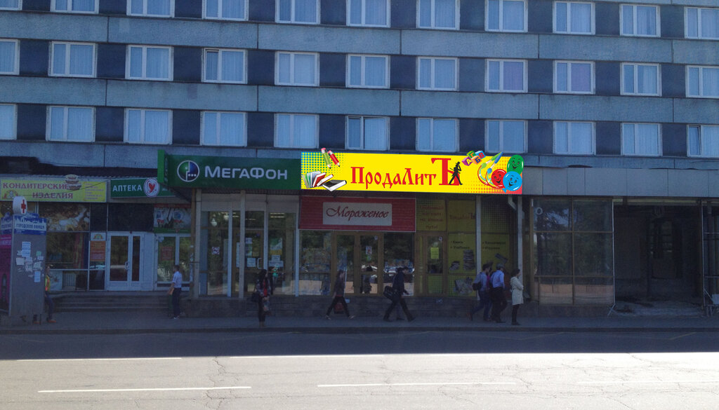 Официальный Сайт Магазина Продалит Иркутск