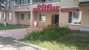Победа