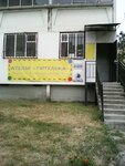 Atelye Tyutelka (Borysa Hmyri Street, 3), tailor