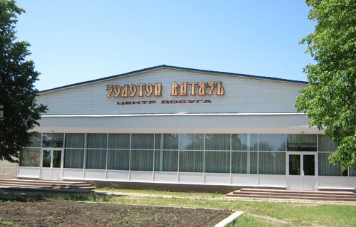 Leisure club Кирсановский центр досуга Золотой витязь, Kirsanov, photo