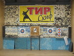 Тир Скиф (Moscow, Kaluzhskoye Highway, 8), club de tiro, campo de tiro
