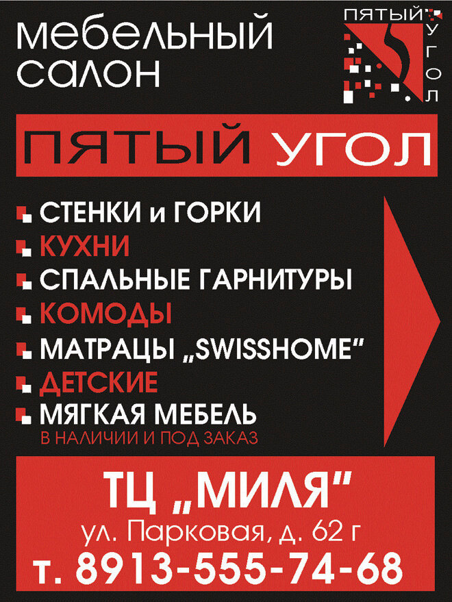Зеленогорск Мебельные Магазины