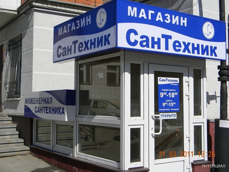 Потенциал Саратов Магазин Электрики Каталог Товаров