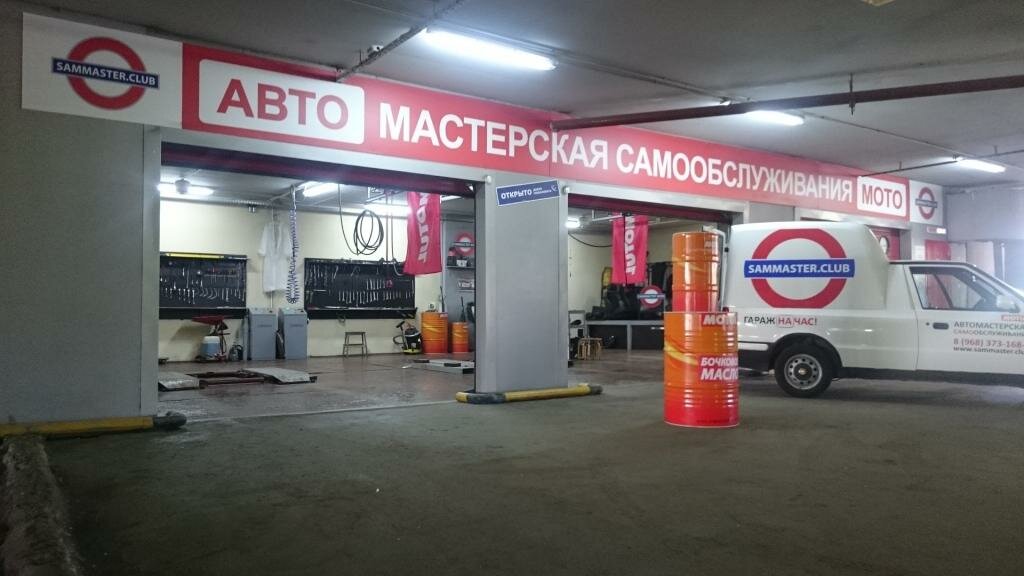 Саммастер клуб