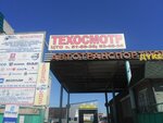 Technical Inspection Center (Shóje Qarjaýbaıuly dańǵyly, 249/1) ، محطة فحص المركبات