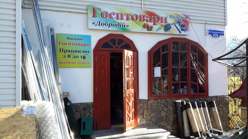 Household goods and chemicals shop Magazin Khoztovary, Yaremcha, photo