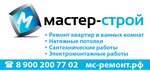 Мастер-строй (Ленинградская ул., 33А, Асбест), потолочные системы в Асбесте