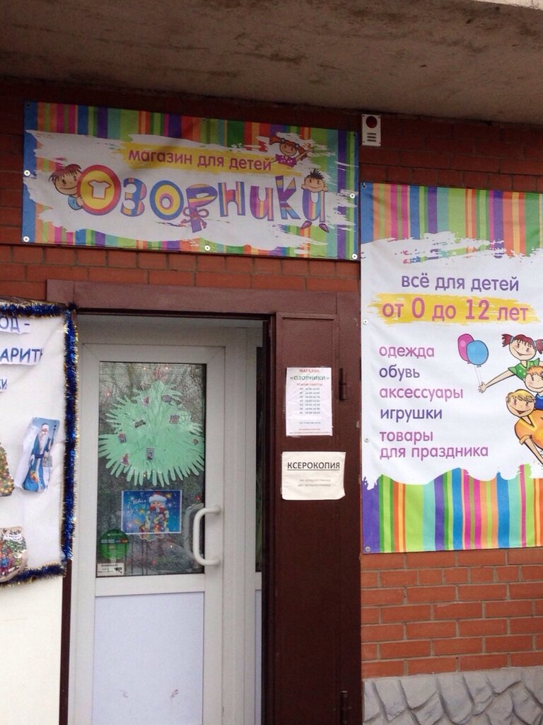Магазин Озорник Пенза Каталог Товаров Для Новорожденных
