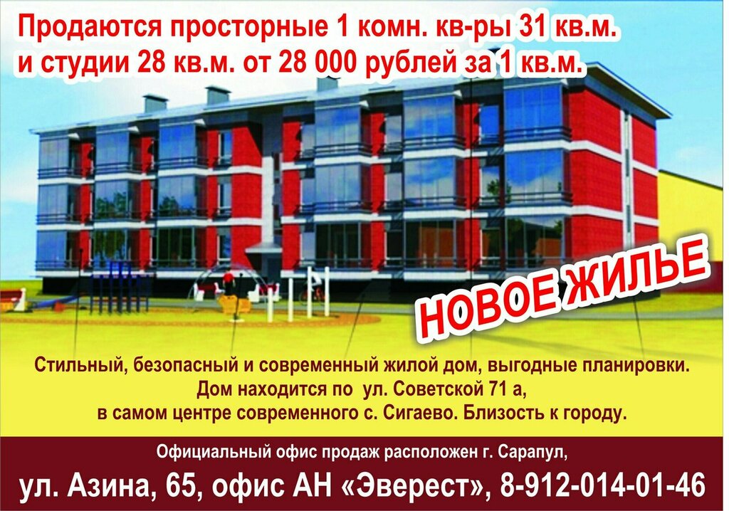 Real estate agency Агентство недвижимости Эверест плюс, Sarapul, photo