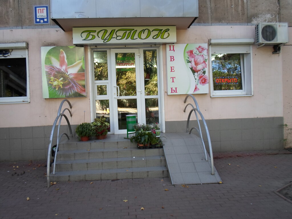 Бутон Магазин Цветов