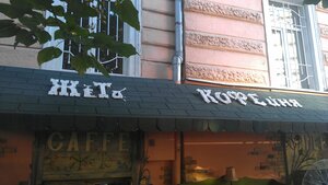 Жето (Одесса, Гаванная ул., 2), кофейня в Одессе