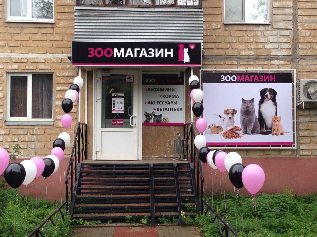 Интернет Магазин Зоотоваров Серпухов