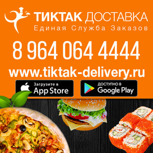 Tiktak (Grozny, Akhmata Kadyrova Avenue, 117) ، خدمة توصيل الطعام