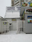 Remont obuvi (Petra Hryhorenka Avenue, 31), shoes repair