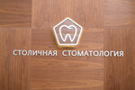 Столичная стоматология (Рублёвское ш., 107, Москва), стоматологическая клиника в Москве