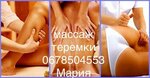Massage Kiev Teremki (Akademika Hlushkova Avenue, 13Б), massage salon