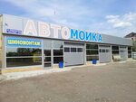 Lazur (Lazur River Embankment, 15А), car wash