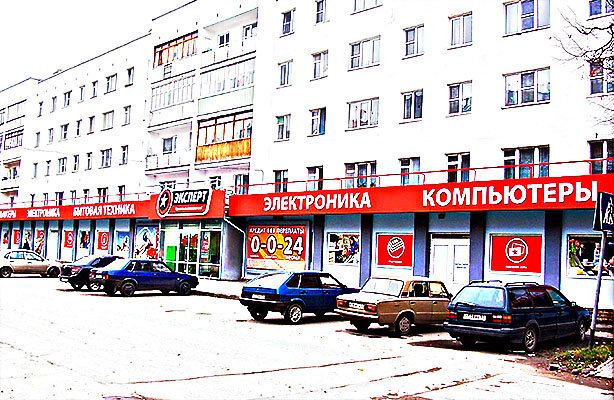 Магазин Эксперт 1