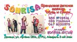Sonrisa (Artema Street, 120А), zapatería infantil