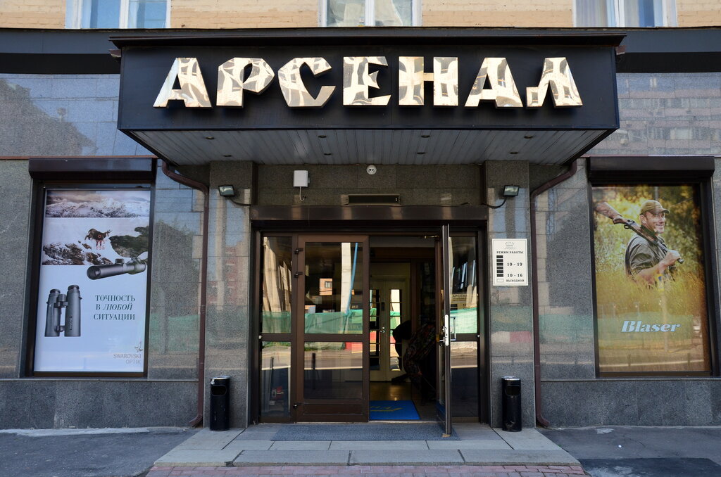 Магазин Арсенал Москва Каталог Товаров