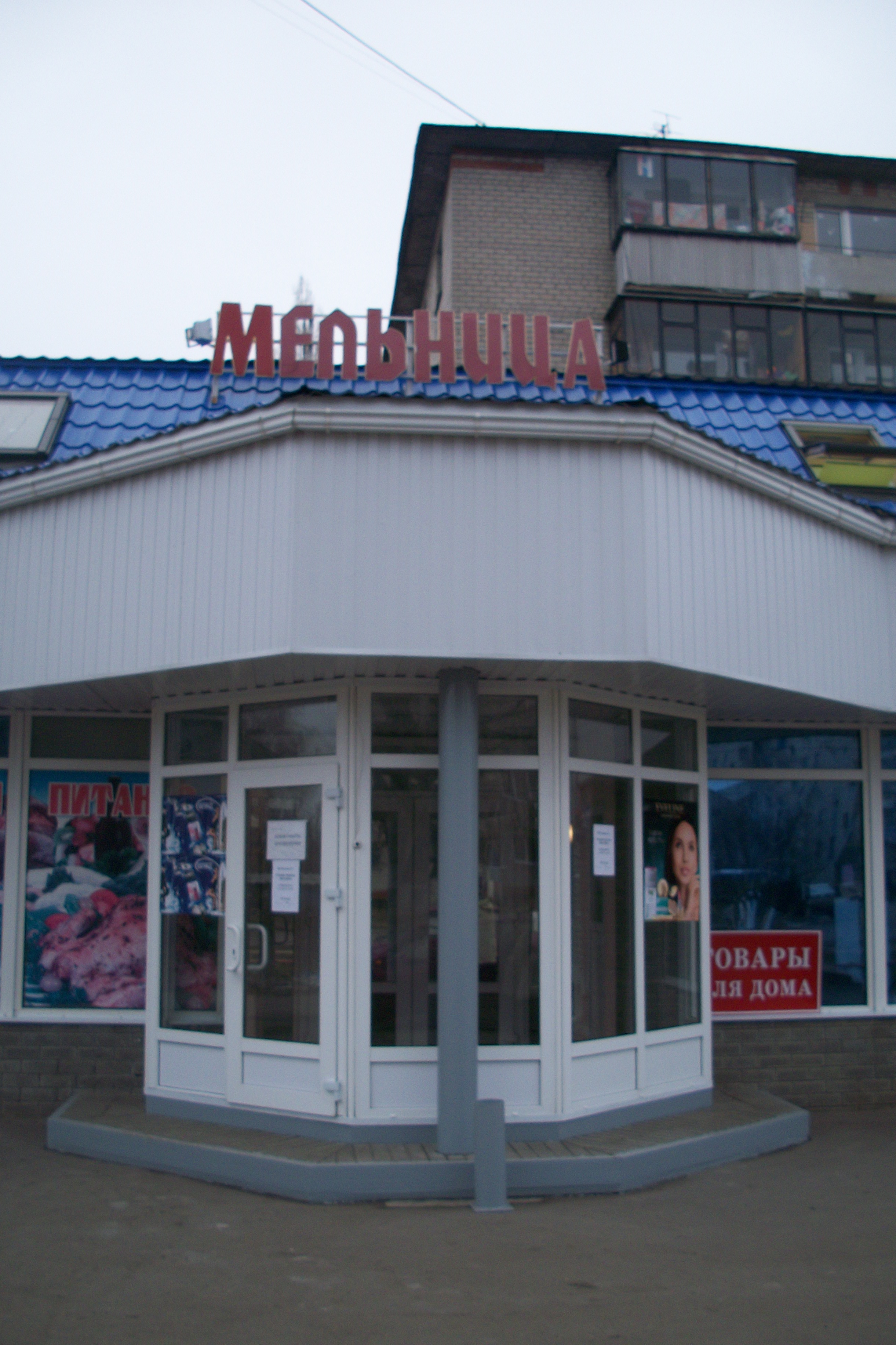 Фото Мельница