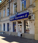Офис-Престиж (ул. Пастера, 64), магазин канцтоваров в Одессе
