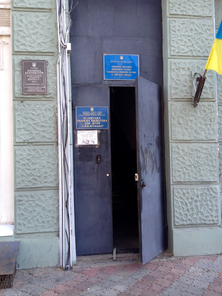 مكتبة Odesskaya oblastnaya detskaya biblioteka im. N. K. Krupskoy ، أوديسا، صورة