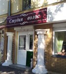 Richesse (Малая Арнаутская улица, 23), salón de belleza