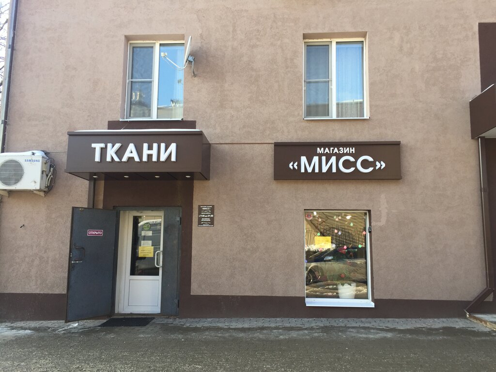 Магазин Ткани Белгород Адреса