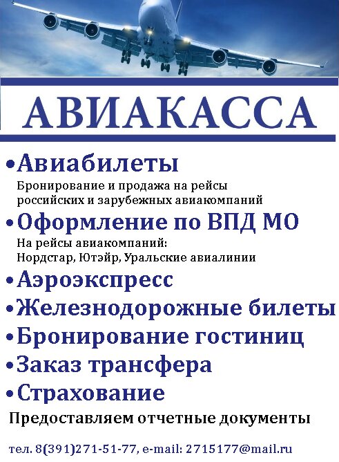 Адреса продажи авиабилетов в красноярске стоимость авиабилета из красноярска в анапу