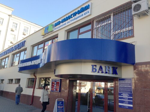 Банк кубань кредит ворошиловский просп 12б фото