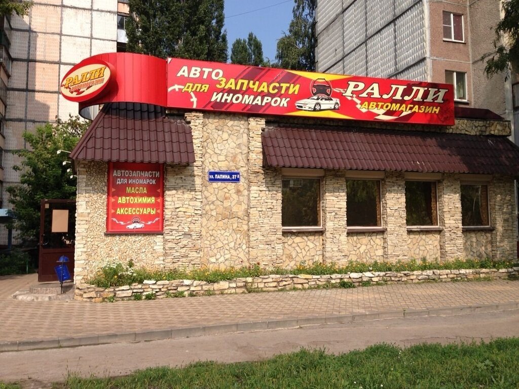 Магазины На Папина Липецк