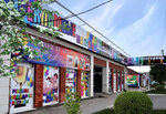 Reklamnoye agentstvo V Budennovske Dizayn+ (ulitsa Mira, 112), gift and souvenir shop