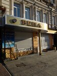 Magazin Vena (vulytsia Bunina, 20) ، مرتبة