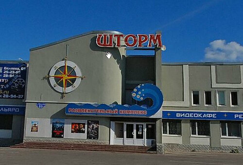 Entertainment center Shtorm, Cherepovets, photo