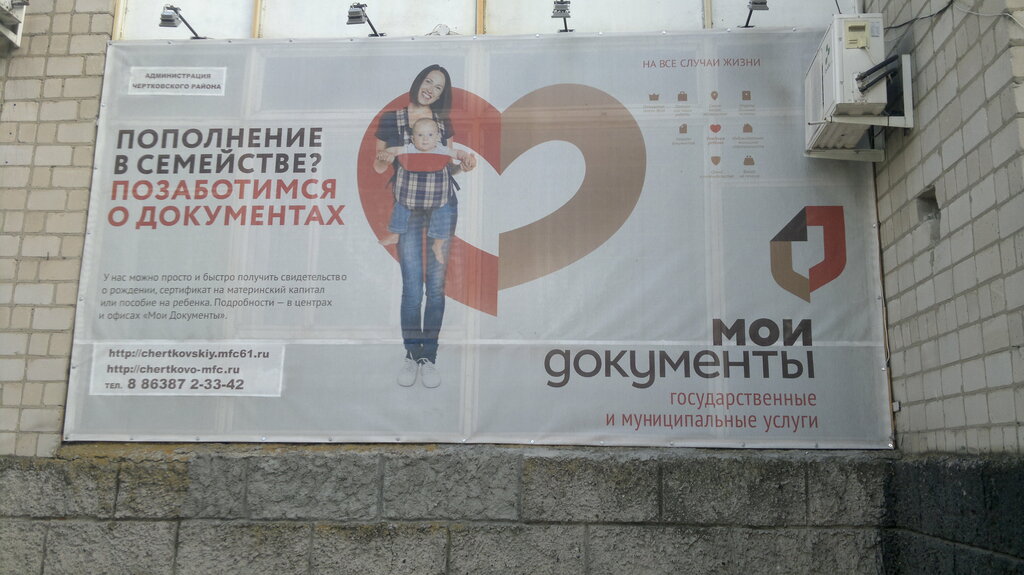 МФЦ МФЦ Мои документы, Ростовская область, фото