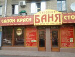Praga (Prazka Street, 31) ، حمام البيت