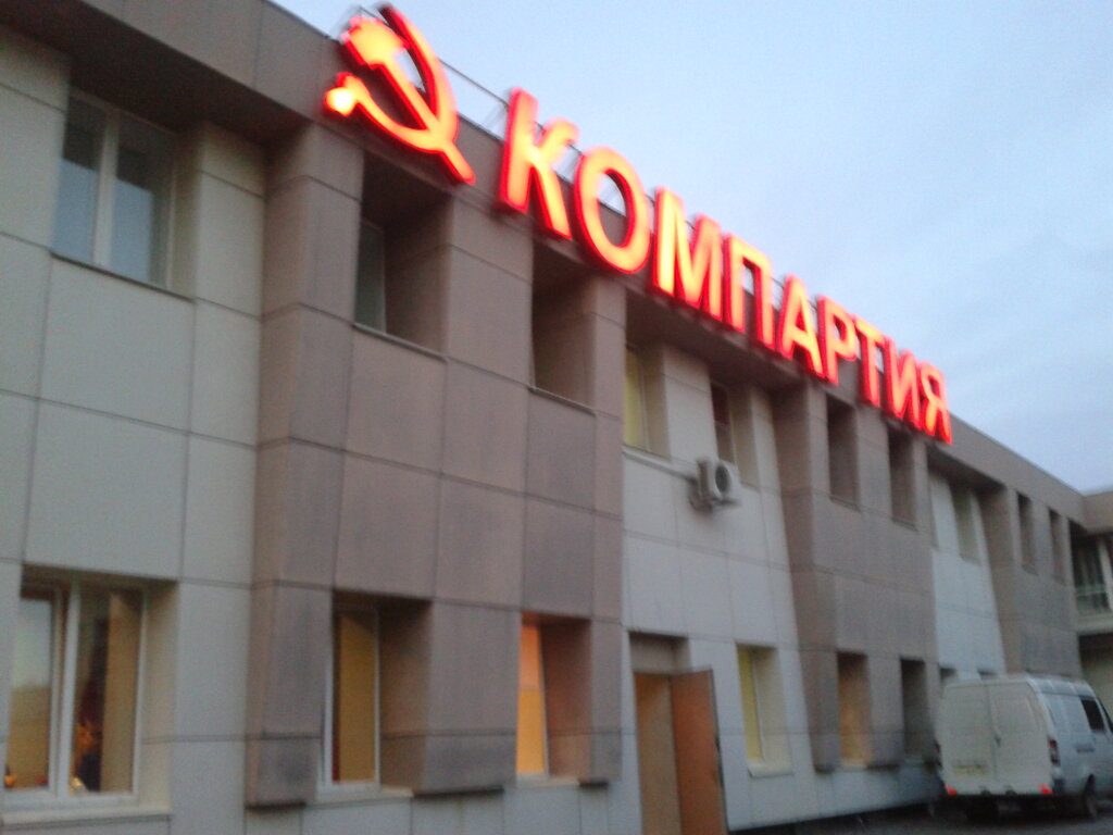 أحزاب سياسية Odessky oblastnoy komitet Kommunisticheskoy partii Ukrainy ، أوديسا، صورة