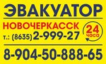 АвтоЭВАКУАТОР (ulitsa Frunze, 72), auto technical assistance, car evacuation