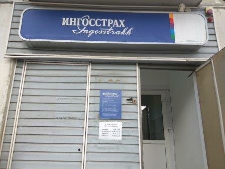 Ингосстрах график работы в праздники Панорама: Ингосстрах, офис продаж, страховая компания, Литовский бул., 9/7, Моск