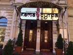 Indian and European Restuarant Kama Sutra (vulytsia Bunina, 19) ، مطعم