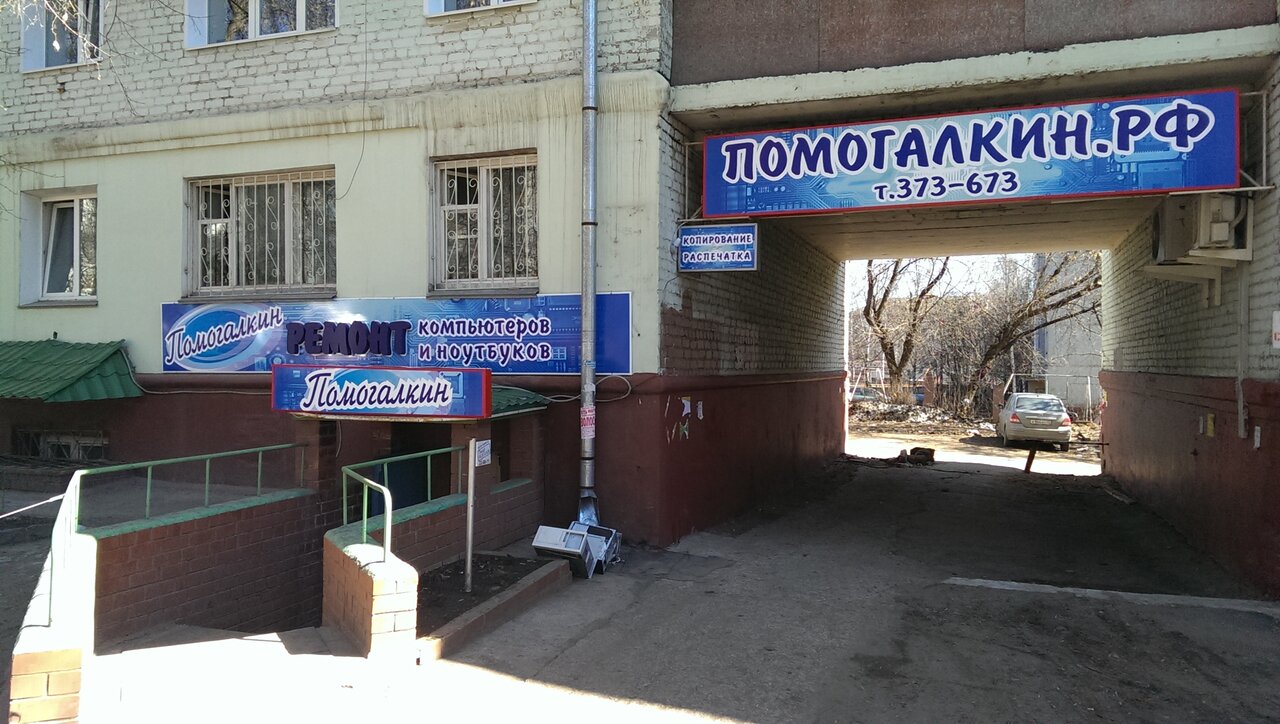 Магазин Найди Киров